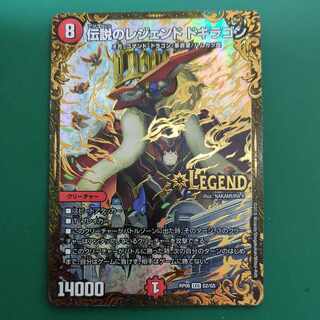 伝説のレジェンド ドギラゴン(ウルトラゴールデンカード仕様) LEG G2/G5