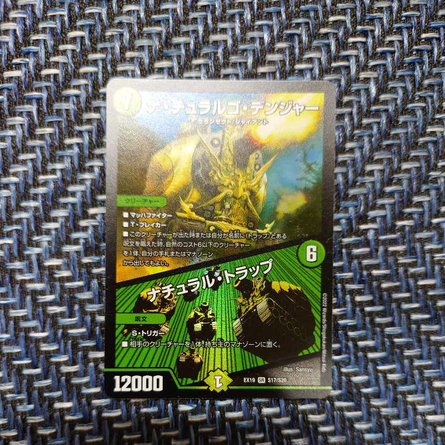 Natural Snare SR S17/S20