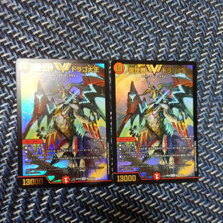 Dragon World Drago the Great VIC V6/V8