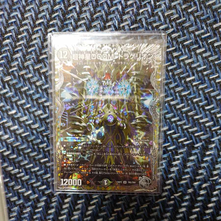 Psychic God Star DOOM Dragellion SR 7/130