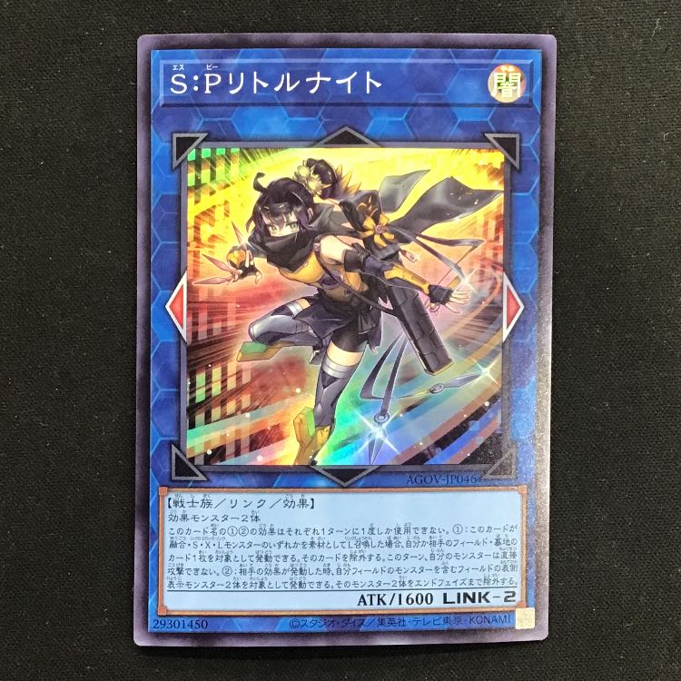 S:P Little Knight Super Rare JP046