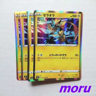 ゼラオラ 4枚 とうしのいかずち s3a 伝説の鼓動【もる】