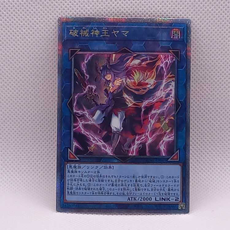 Breaking God King Yama QCSE, 25th Siku JP049