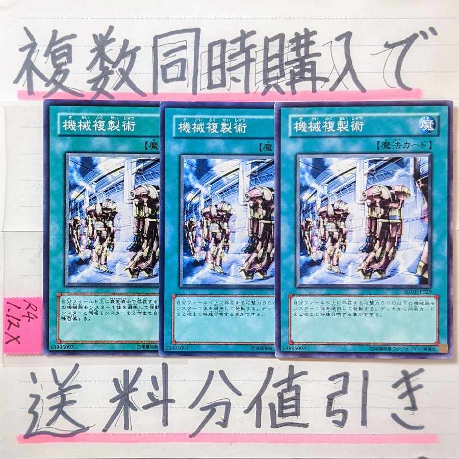 Machine Duplication Character Rare x 3 Yu-Gi-Oh (2)
