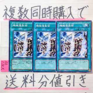 Machine Duplication Character Rare x 3 Yu-Gi-Oh (2)