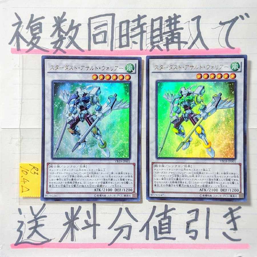 Stardust Assault Warrior Ultra x 2 Stardust Yu-Gi-Oh!