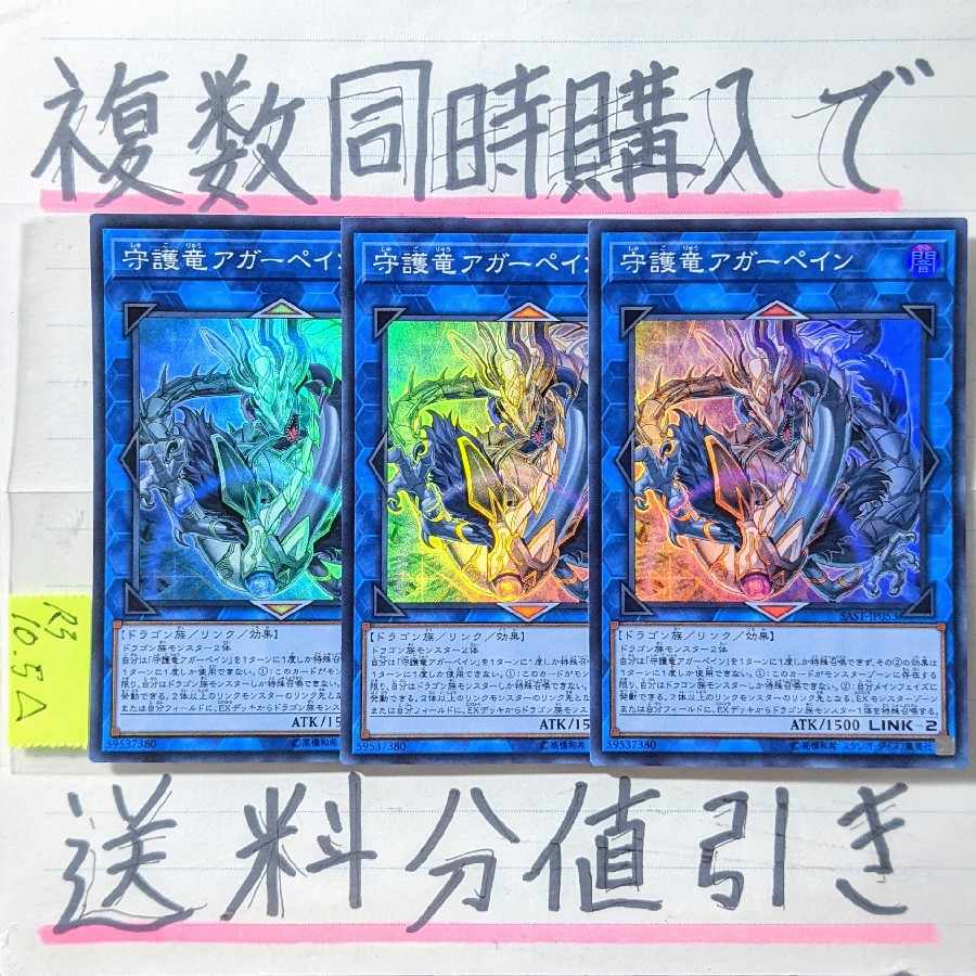 Guardragon Agarpain Super x 3 cards Yu-Gi-Oh (4)
