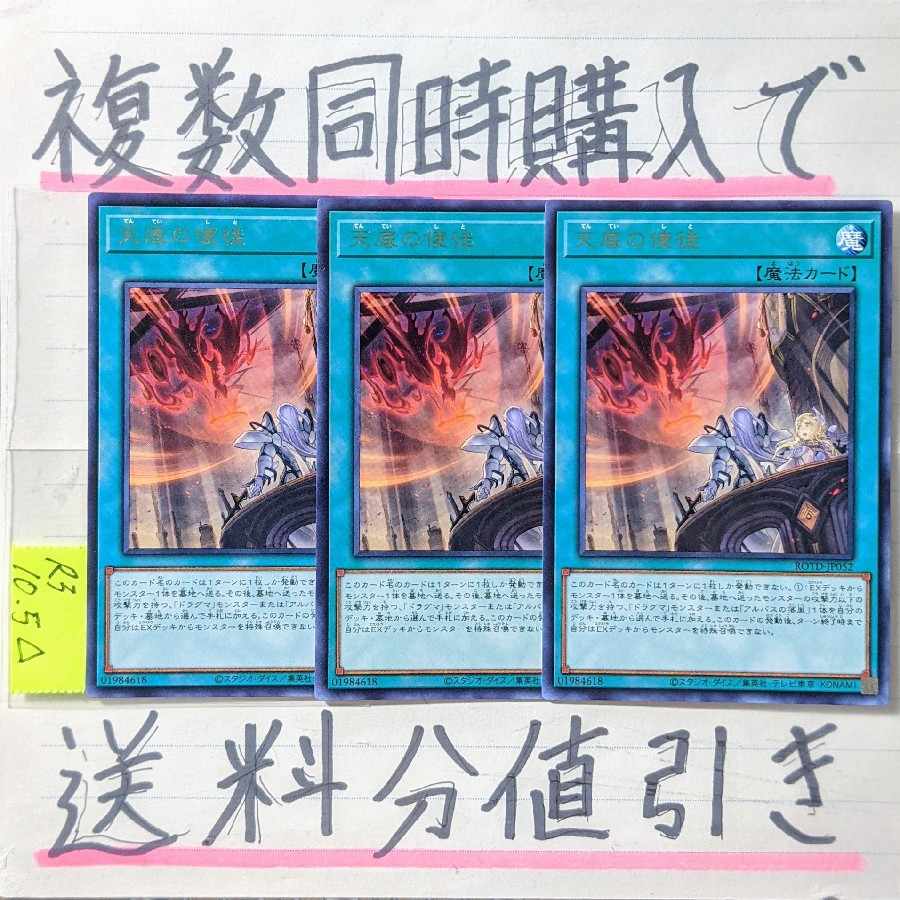 Nadir Servant letter rare x 3 Yu-Gi-Oh 7) Dragma