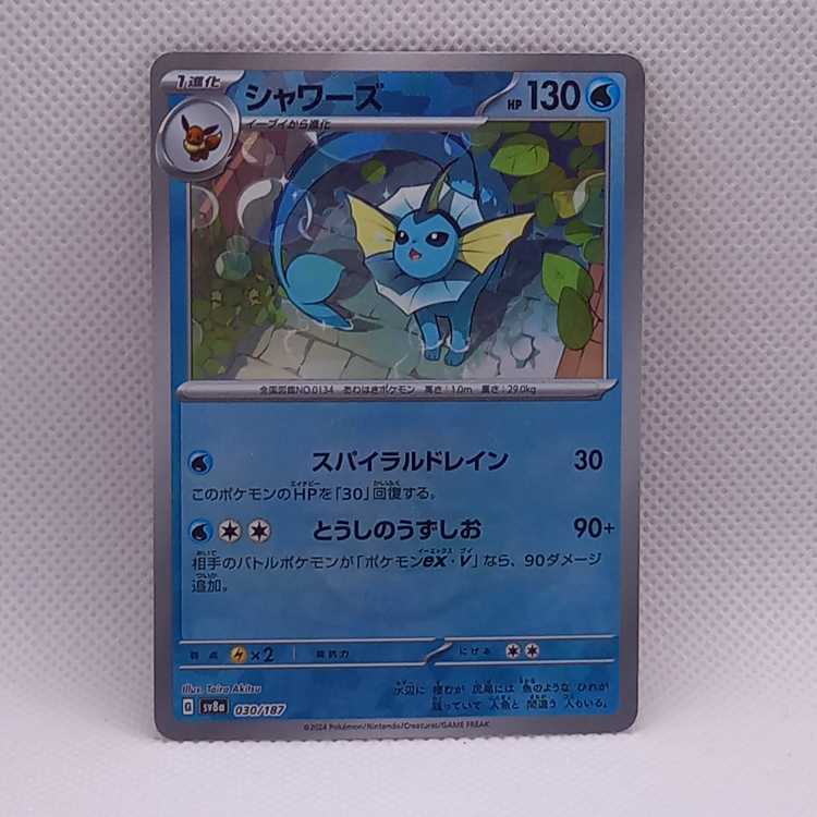 Vaporeon (Master Ball pattern/mirror) 030/187
