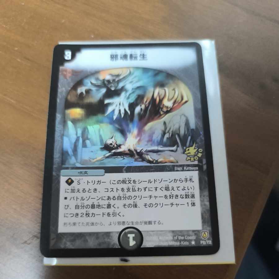 Intense Evil R-foil P8/Y2