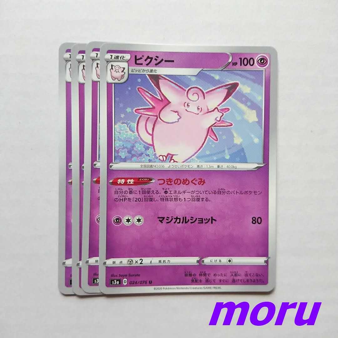 Clefable 4 sheets Megumi Tsuki no Megumi s3a The Heartbeat of a Legend [Moru].