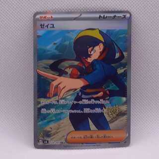 ゼイユ SR 123/101