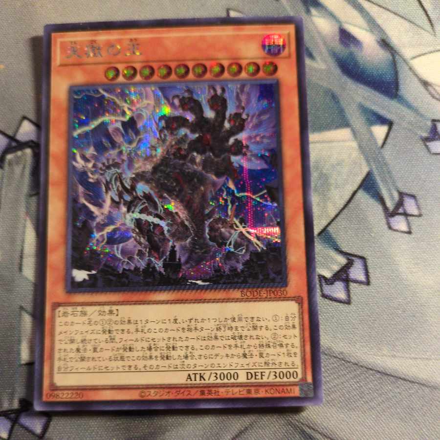 Lord of the Heavenly Prison Secret Rare JPS07