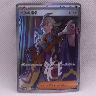 Boss's directive [Ghetsis] SR 095/073