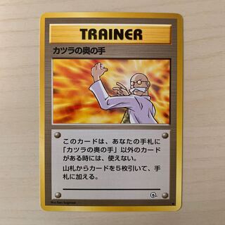 カツラの奥の手　旧裏