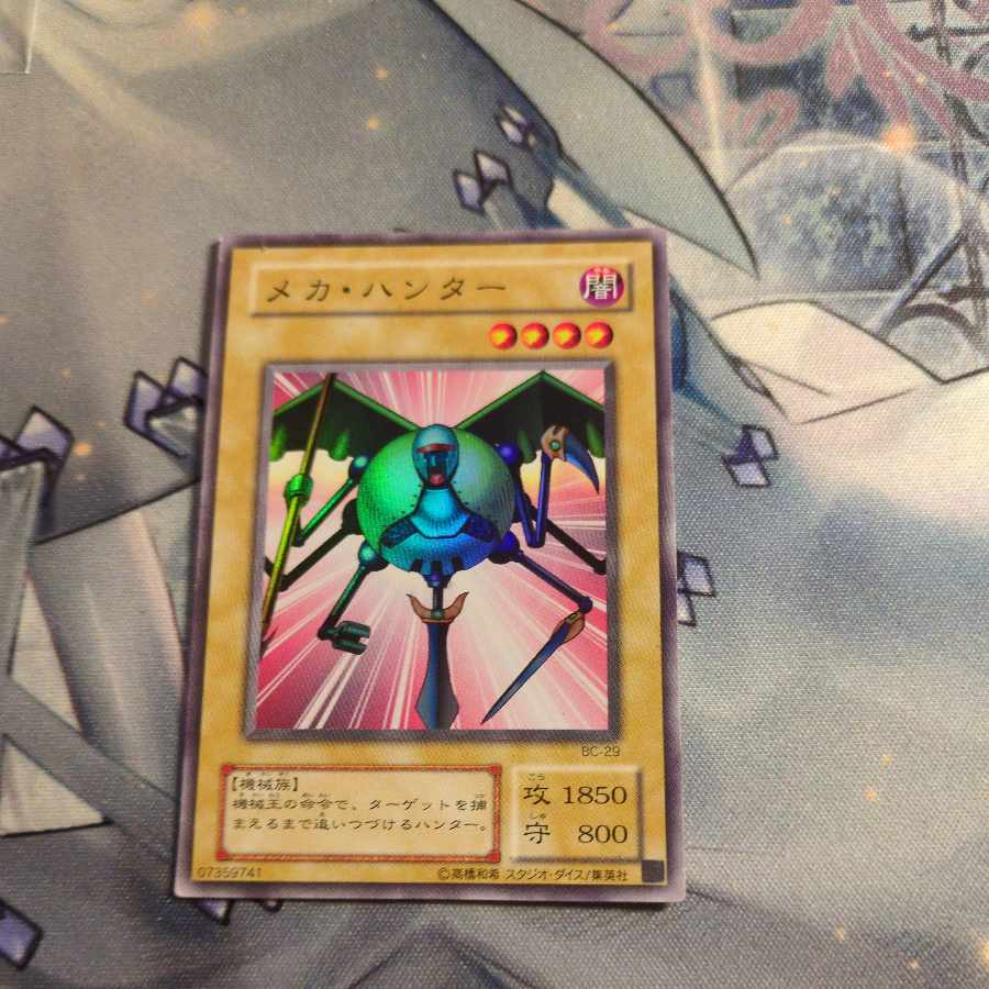 メカ・ハンター　スーパー