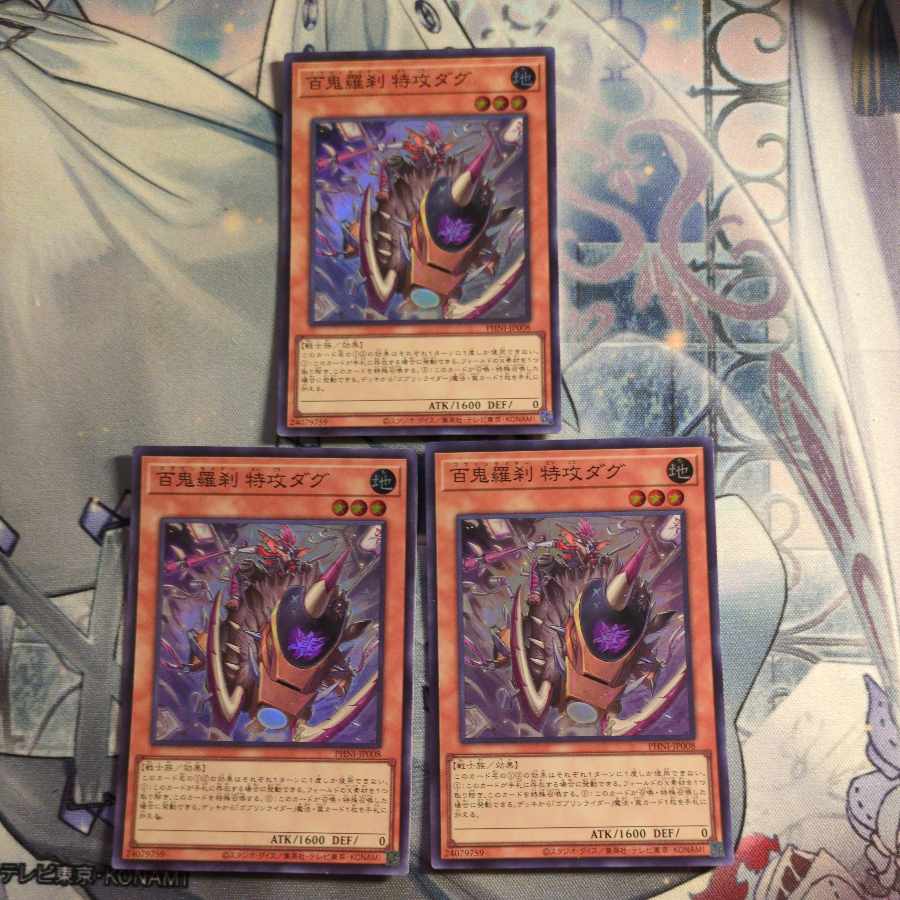 Hyakki Rasetsu Suicide Dug Super Rare PHNI-JP008