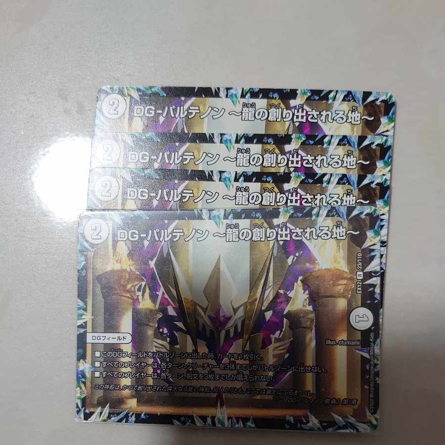 DG-Parthenon -The Land of the Dragon's Creation - R 23/110