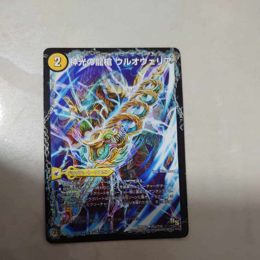 Ul'ovelia, the Dragon Spear of Divine Light|Ultimaria, the Spirit Dragon of Divine Light U 45a/110|45b/110