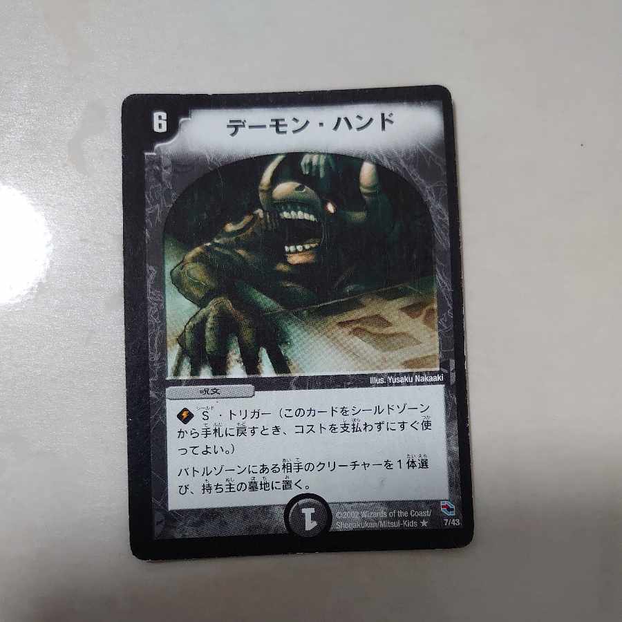 BGS10] Terror Pit R 7/43