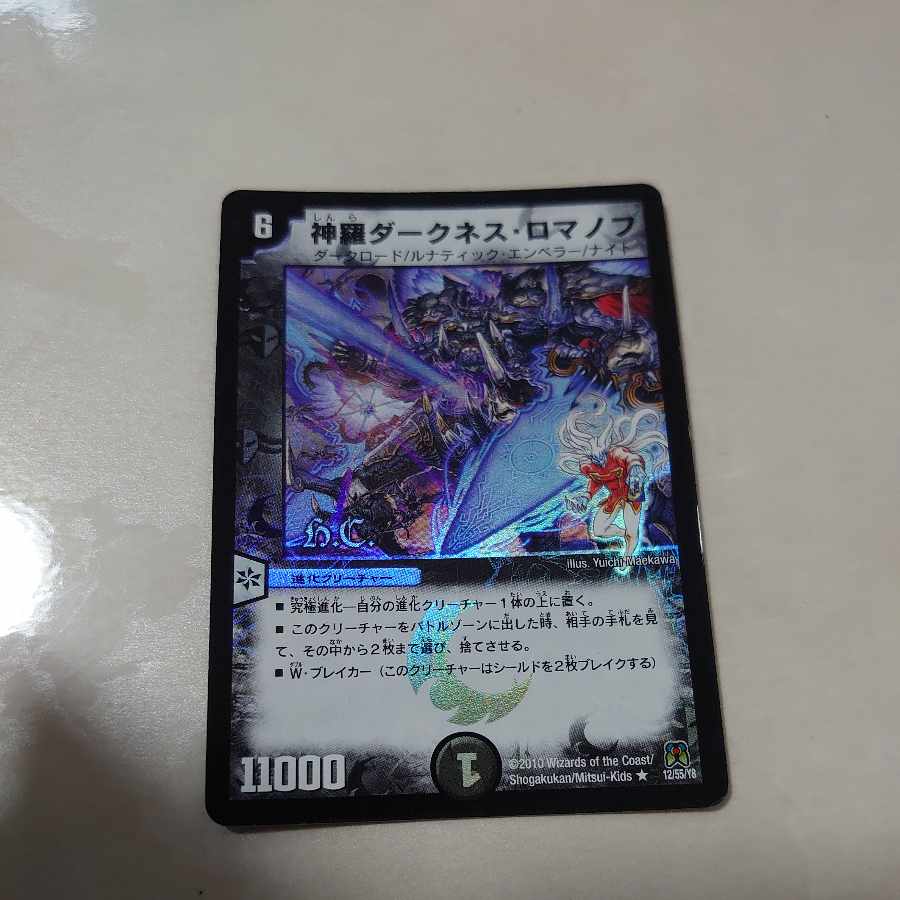 Shinra Darkness Romanov(H.C) R-foil 12/55/Y8