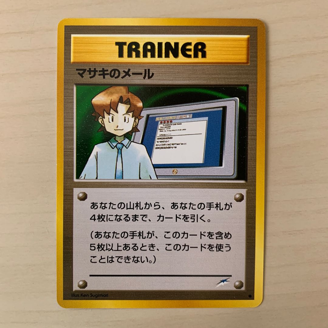 マサキのメール　旧裏