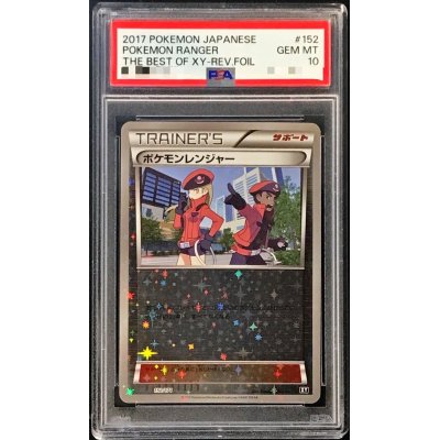 ポケカ ポケモンレンジャー XY ミラー PSA10 152/171 ポケカ ポケモンレンジャー XY ミラー PSA10 152/171