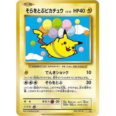 Pikachu [P] {292/XY-P}