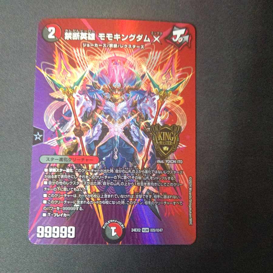 禁断英雄 モモキングダムX KGM 超5/超47