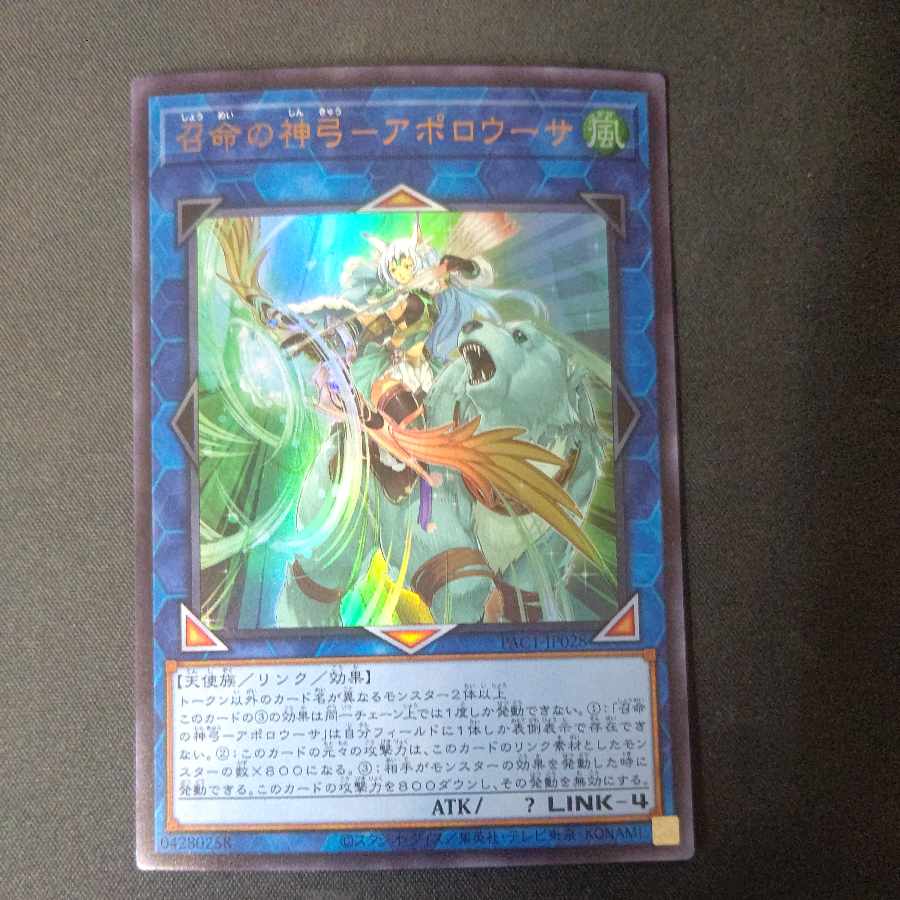 Divine Bow of Invocation - Apolousa Ultra Rare JP028