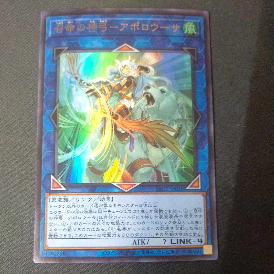 Divine Bow of Invocation - Apolousa Ultra Rare JP028