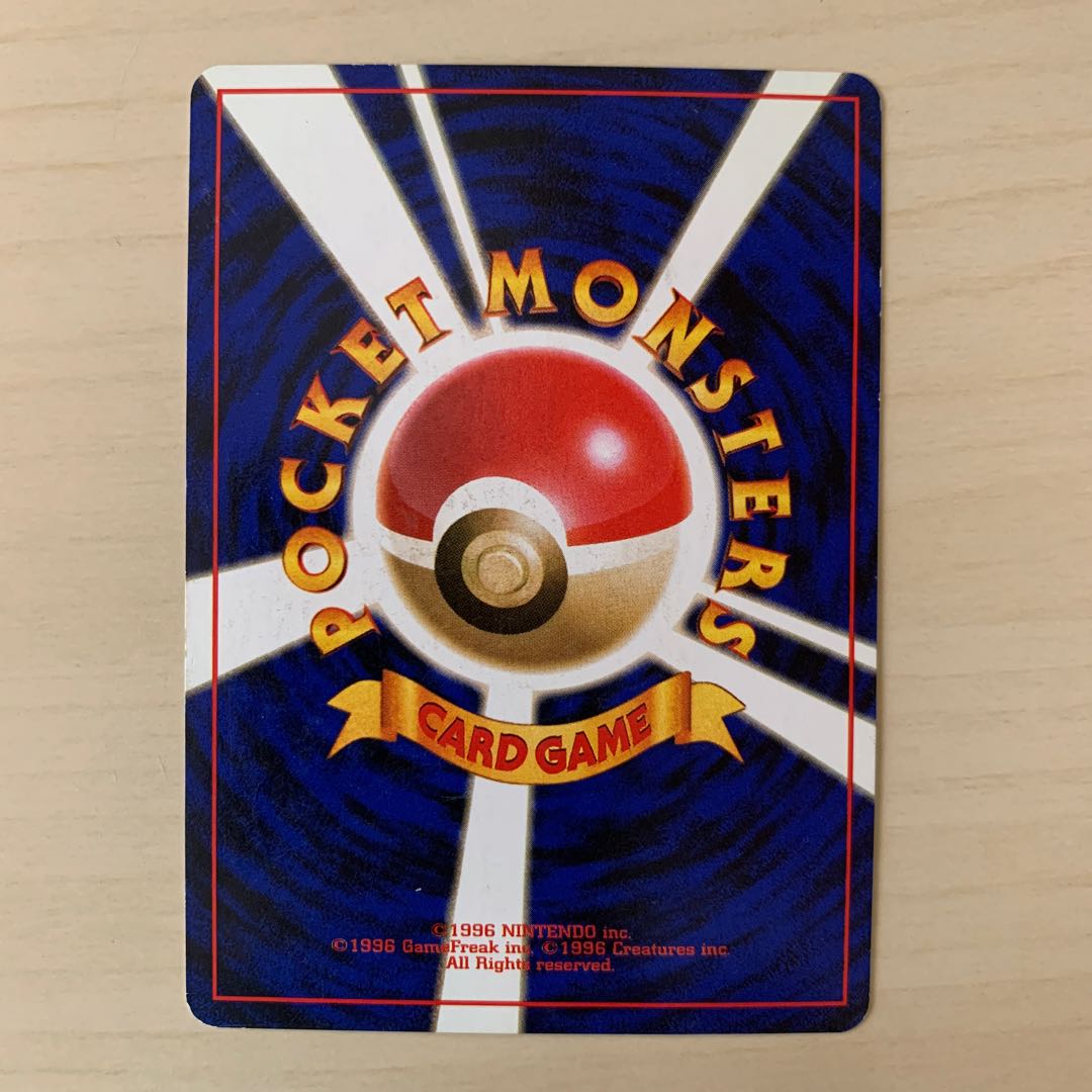 にせオーキドの逆襲　旧裏