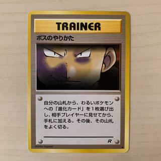 ボスのやりかた　旧裏