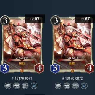 バルムンク 2枚