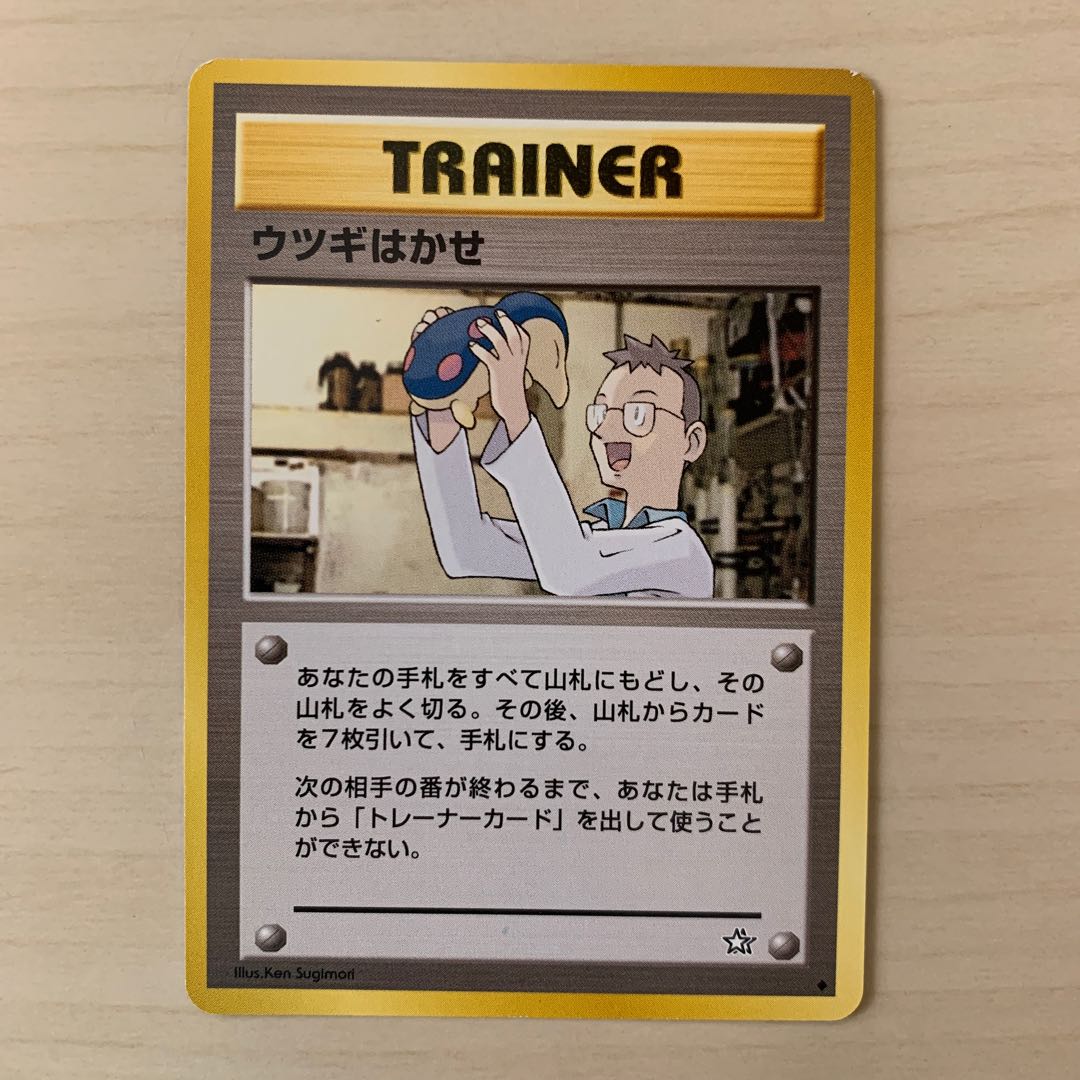 ウツギはかせ　旧裏