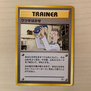 ウツギはかせ　旧裏