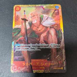 シルバーズ･レイリー SEC OP08-118