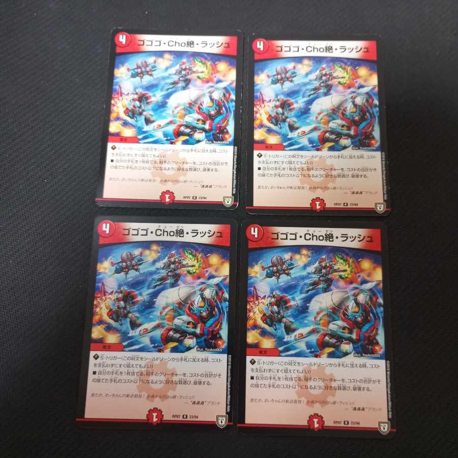 Gogo, Cho Zetsu, Rush, R 23/94 4 sheets