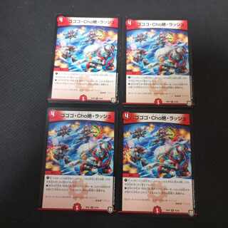 Gogo, Cho Zetsu, Rush, R 23/94 4 sheets