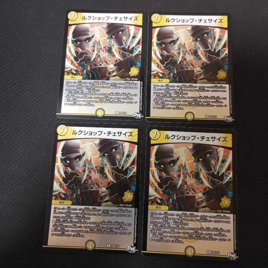 4 pieces of R-foil, Luc Shop Chesize