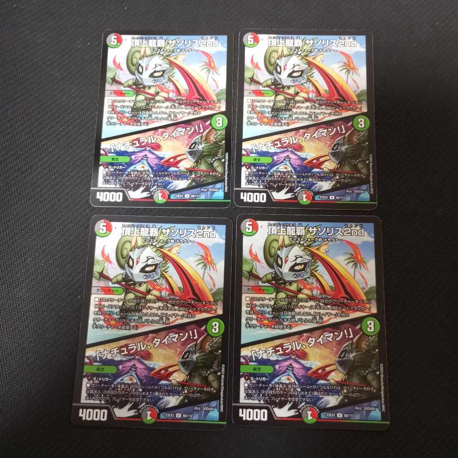 Summit Ryuha Saso Squirrel2nd|"Natural, Taiman! U 88/112 4 sheets