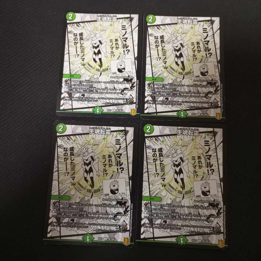 Life Soul Tensei C 99/100 4 sheets