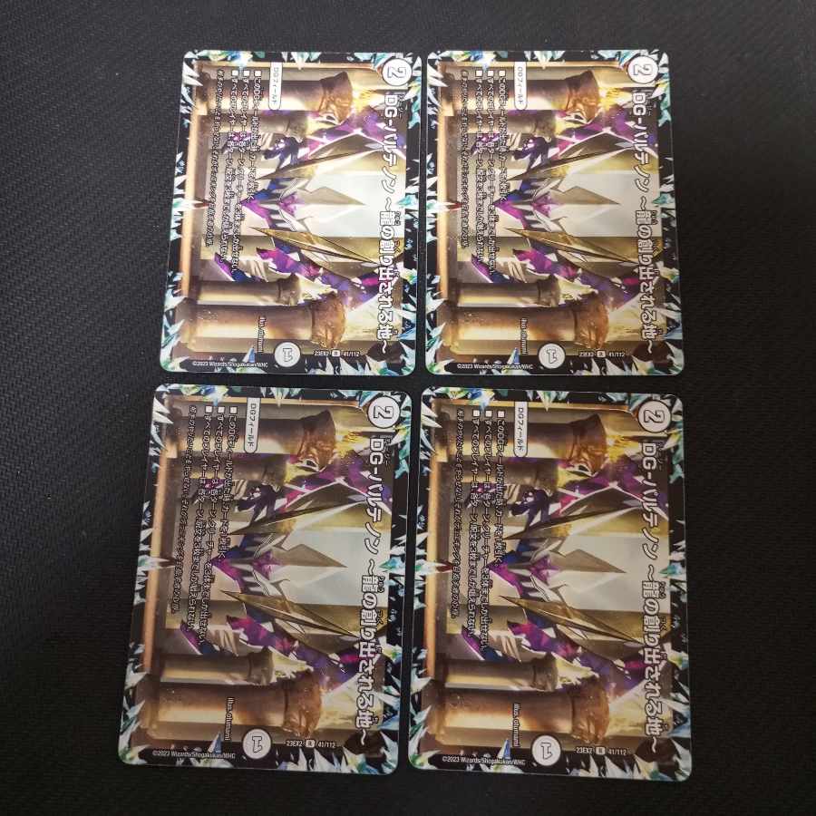 DG-Parthenon -The Land of the Dragon's Creation - 4 pieces