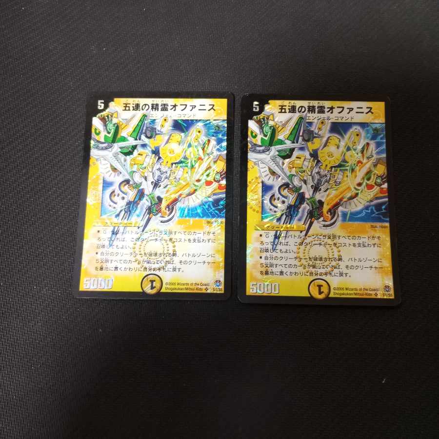 Five Spirits of Ophanis, SR S1/S5 2 pieces