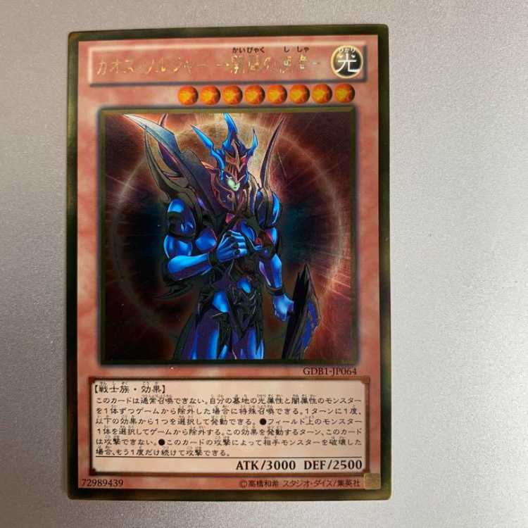 [レア]カオス・ソルジャー -開闢の使者- 遊戯王カード