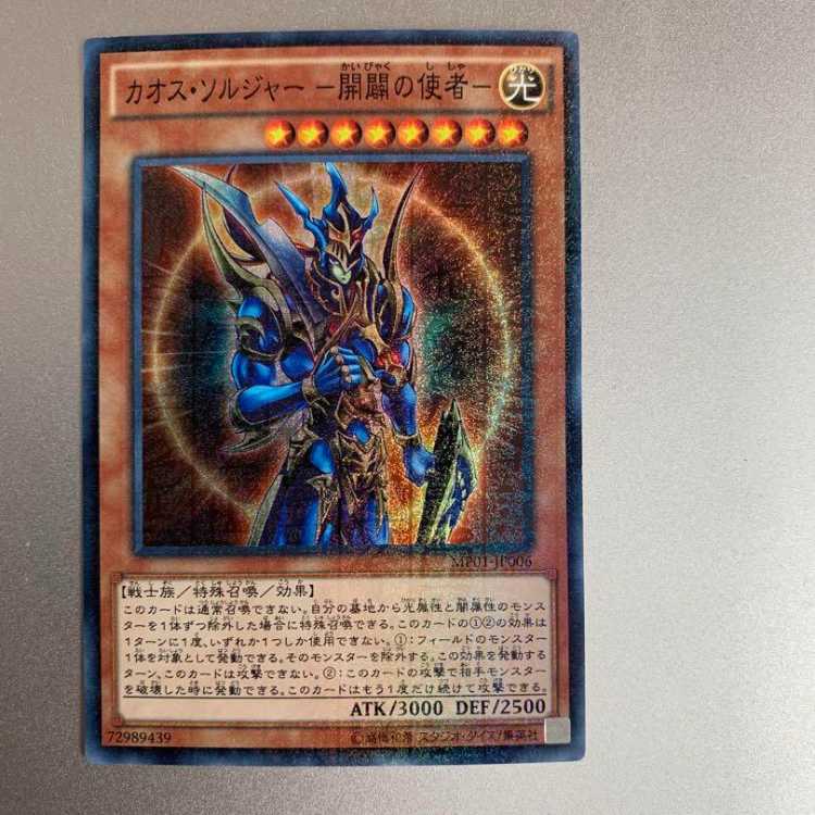 [Rare] Black Luster Soldier -Emissary of Creation- Relief Yu-Gi-Oh!