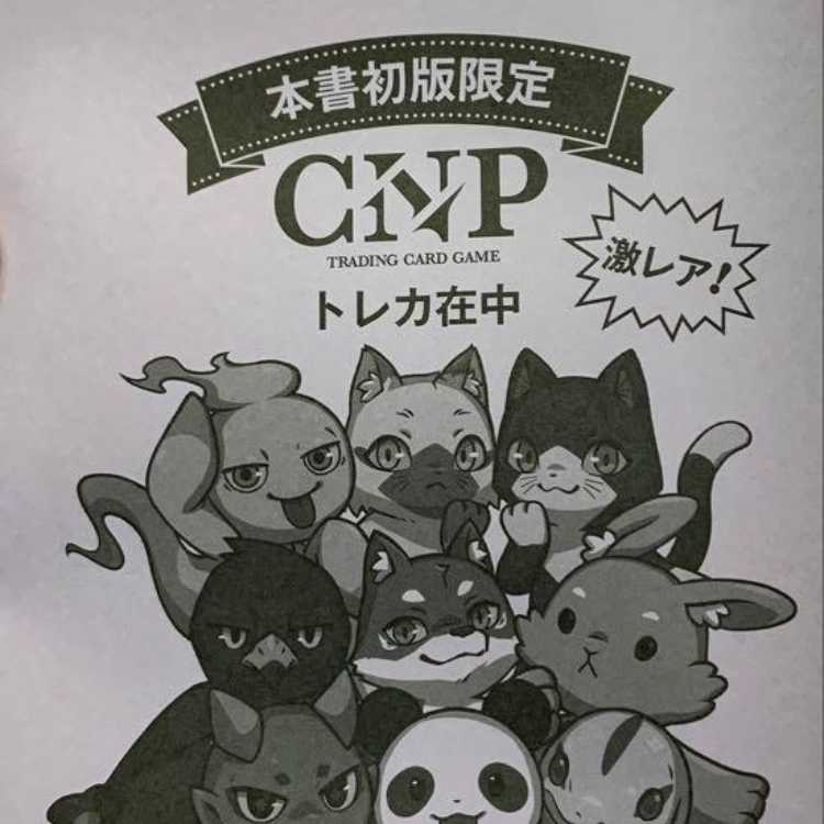 CNP Trekkers Limited to 3000