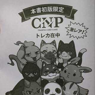 CNPトレカ 限定3000枚