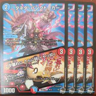 Taneda Punk Talker｜At dusk, even weaker, he strikes U 48/74