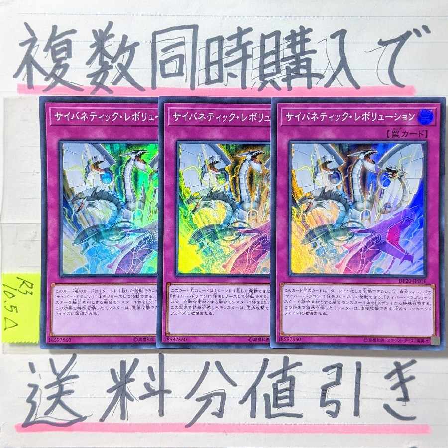 サイバネティックレボリューション スーパー×3枚 遊戯王② サイバードラゴン